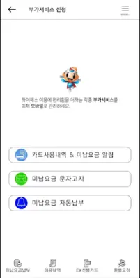 고속도로통행료 android App screenshot 3