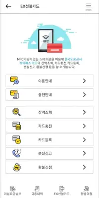 고속도로통행료 android App screenshot 4