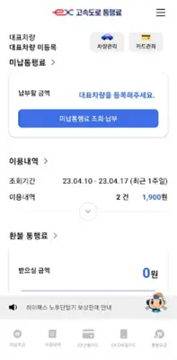 고속도로통행료 android App screenshot 6