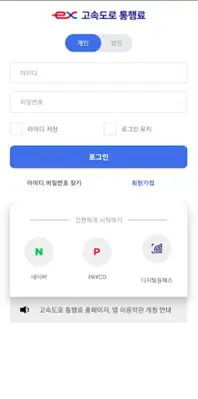 고속도로통행료 android App screenshot 7